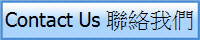 Contact Us 聯絡我們